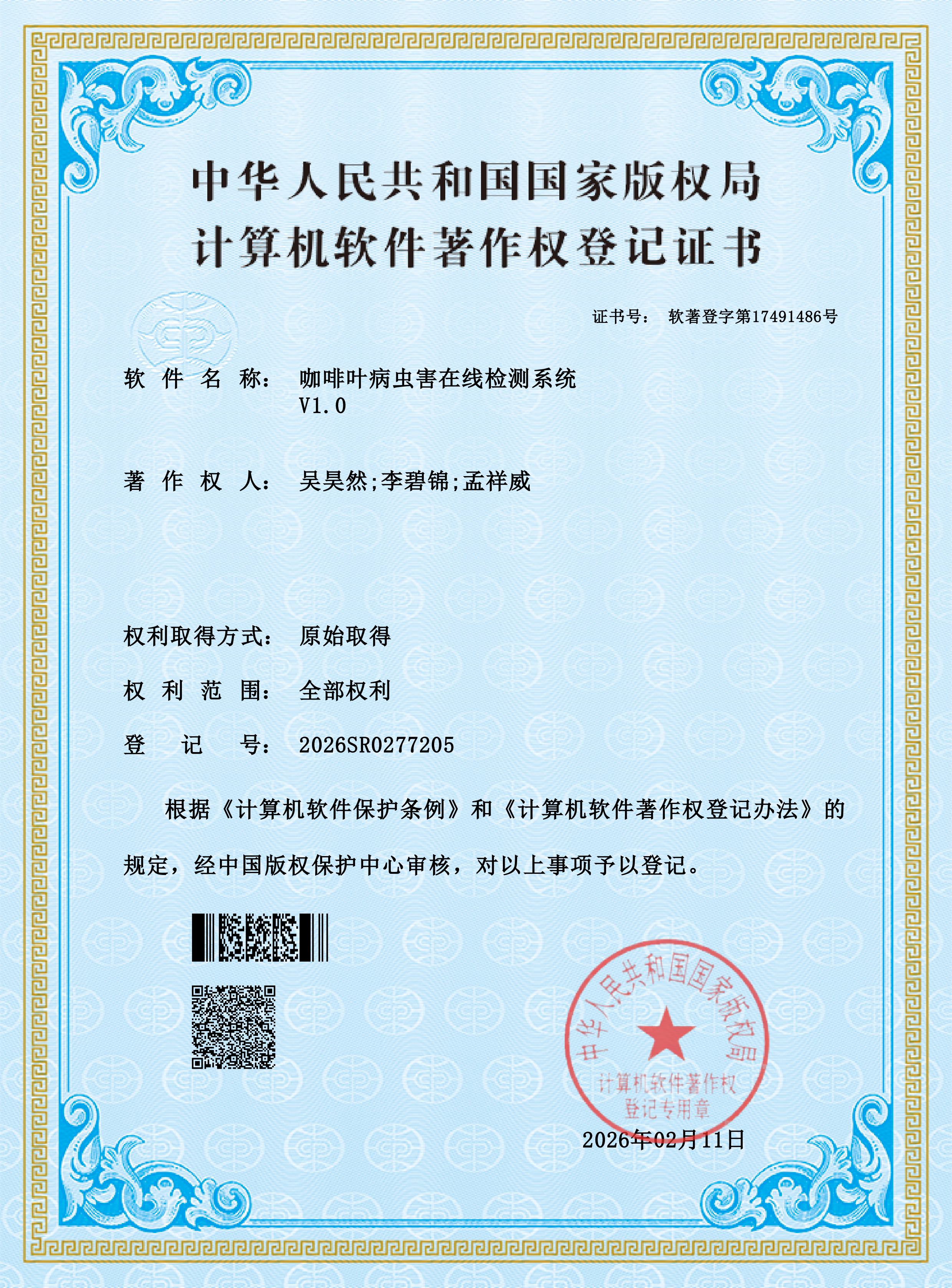 咖啡叶病虫害在线检测系统