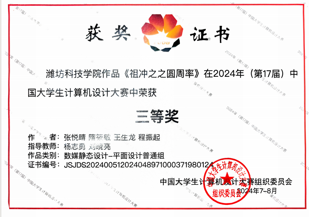 (第17屆)中国大学生计算机设计大赛全国三等奖