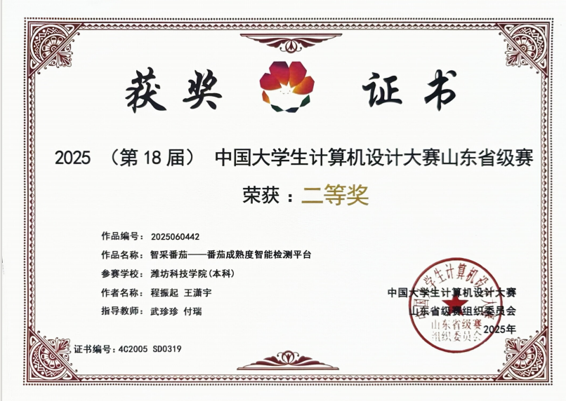 (第18屆)中国大学生计算机设计大赛山东省级赛2025二等奖