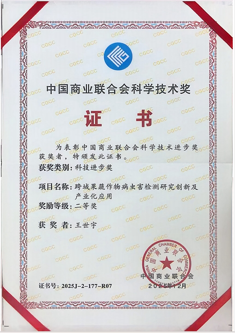 中国商业联合会科学进步奖