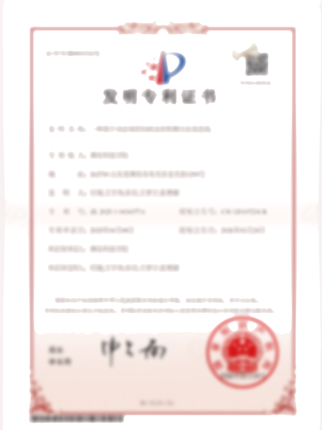 发明专利