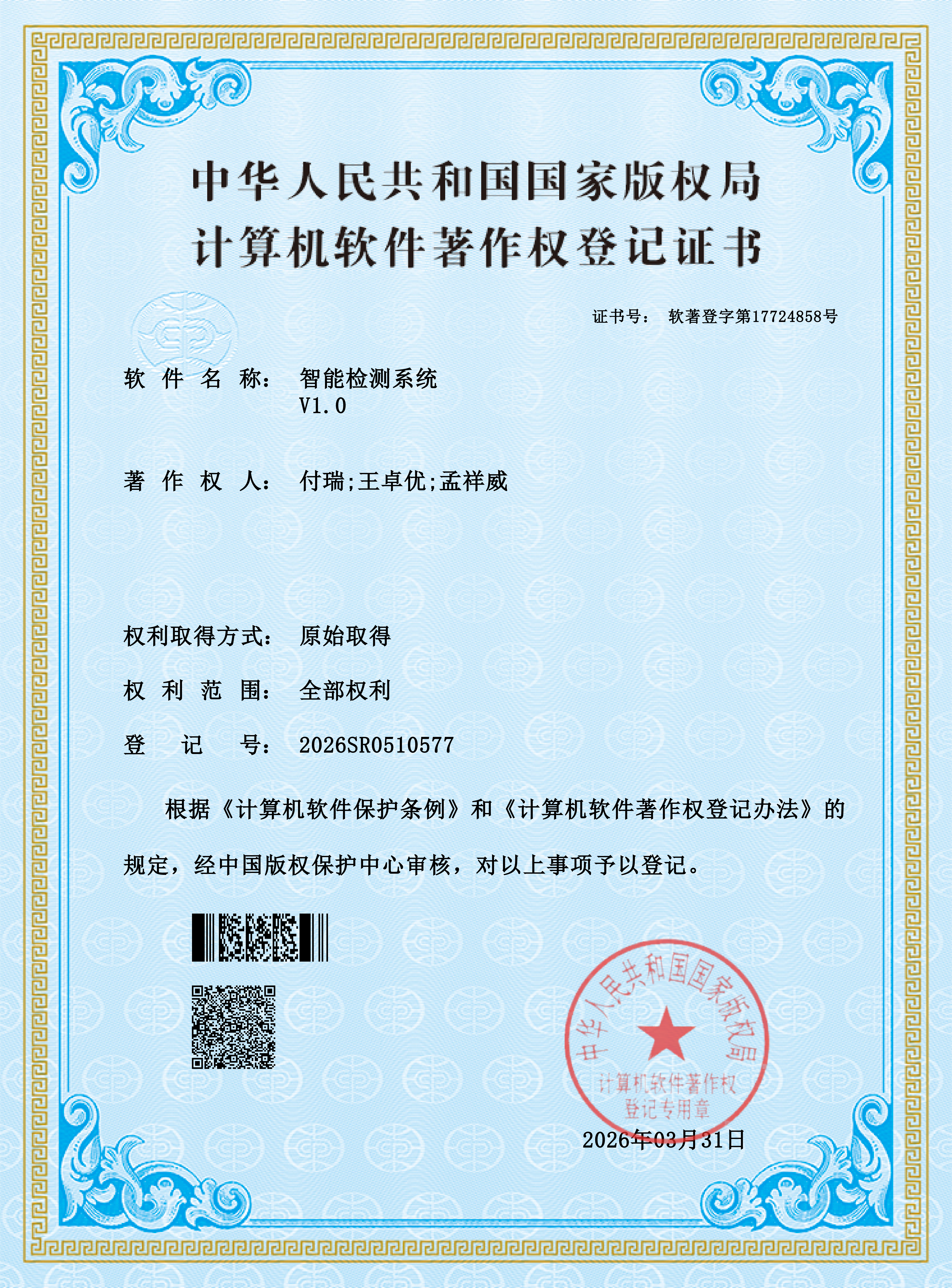 智能检测系统