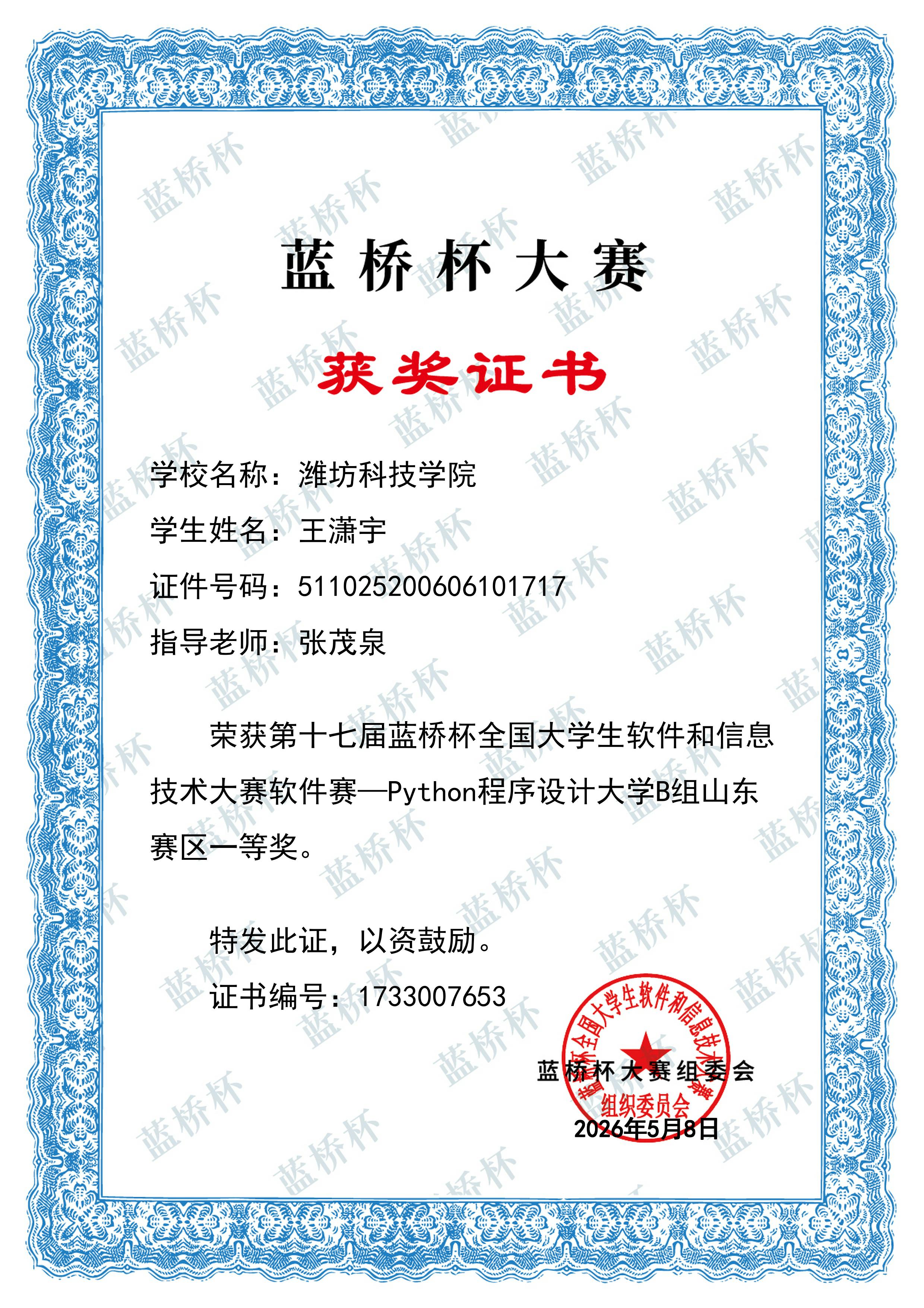 蓝桥杯软件赛省一