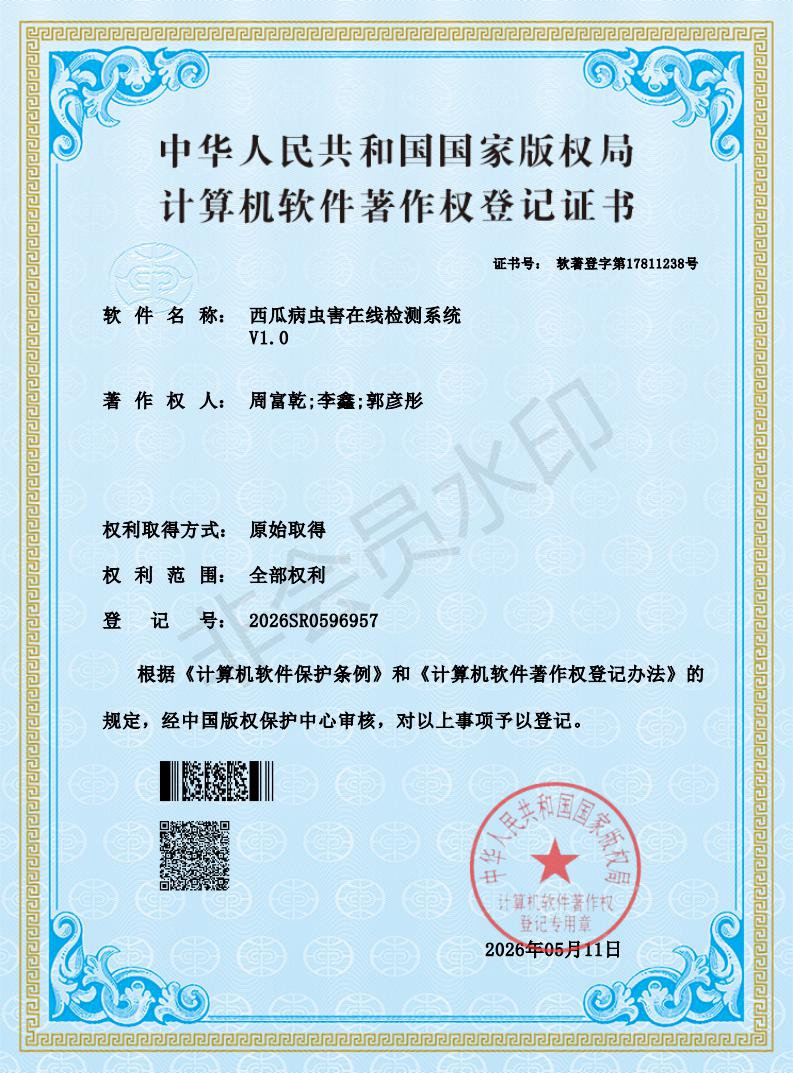 西瓜病虫害在线检测系统