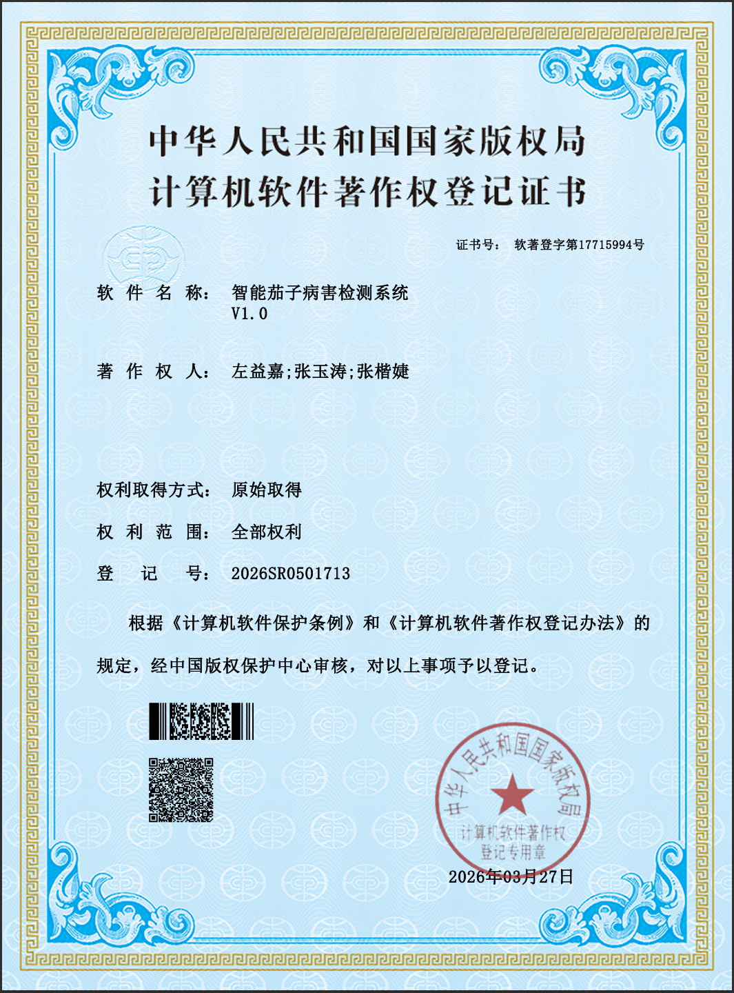 智能茄子病害检测系统V1.0