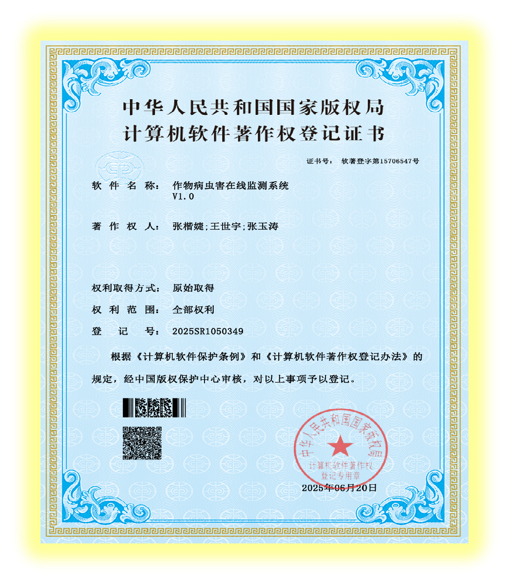 作物病虫害在线监测系统