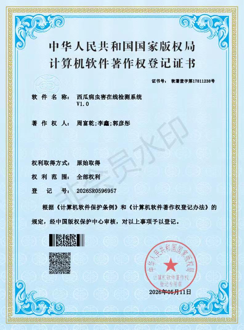 西瓜病虫害在线检查系统