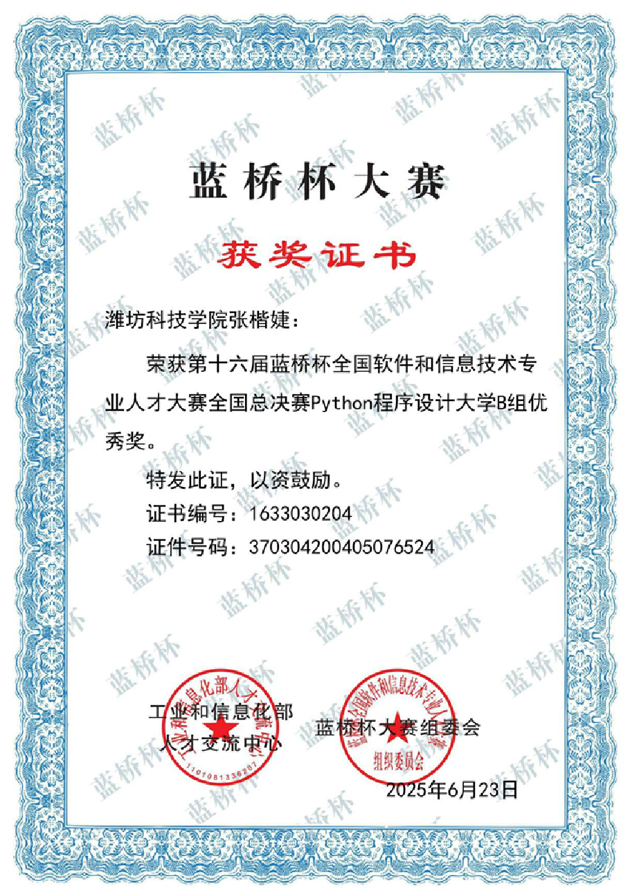 第十六届蓝桥杯全国软件和信息技术专业人才大赛Python程序设计大学B组