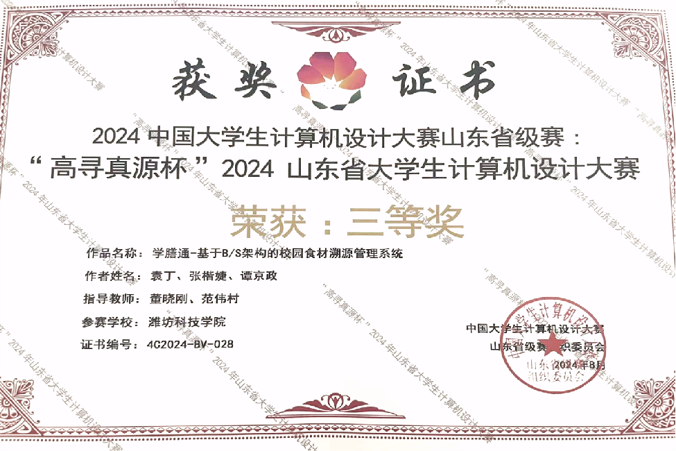 第17届中国大学生计算机设计大赛山东省级赛