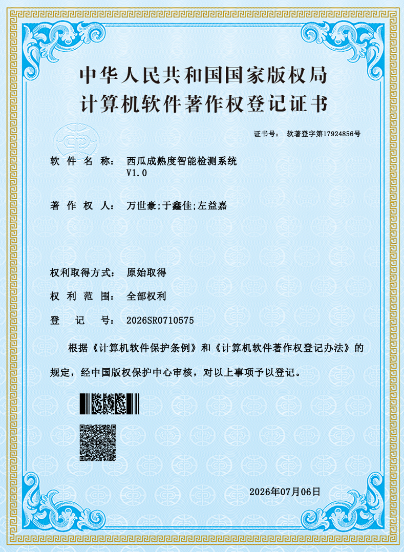 西瓜成熟度智能检测系统V1.0