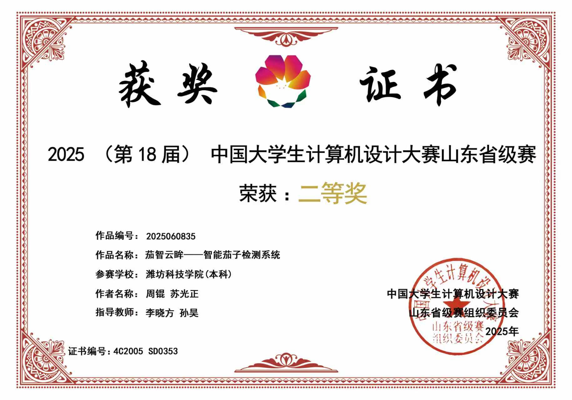 2025 （第18届） 中国大学生计算机设计大赛山东省级赛