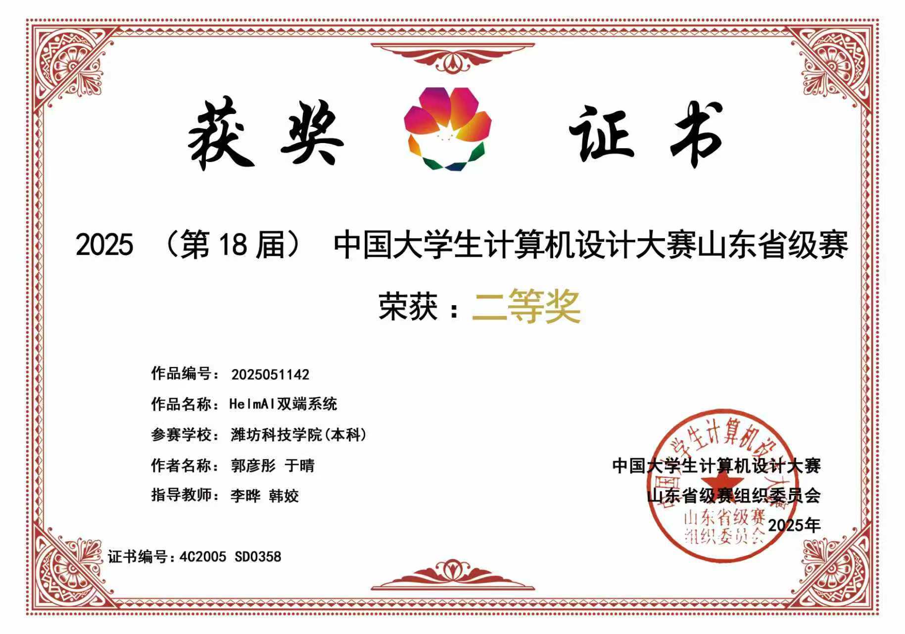 HeImAI双端系统(省二)
