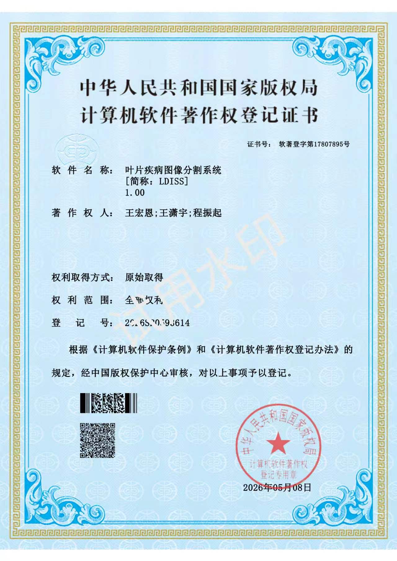 叶片疾病分割系统